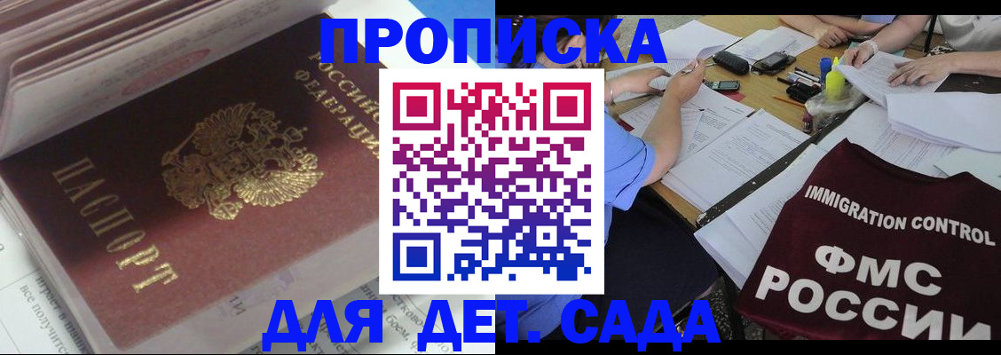 регистрация для дет. сада в Ханты-Мансийске