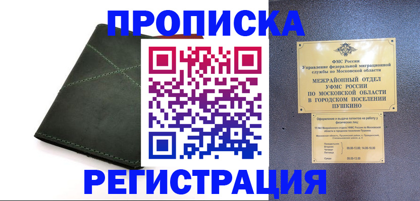 прописка в квартире в Ханты-Мансийске